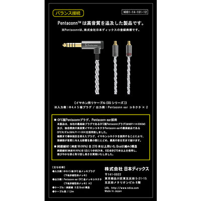 PENTACONN EARコネクター 4.4mm5極 純銀ケーブル【NBB1-14-101-12】