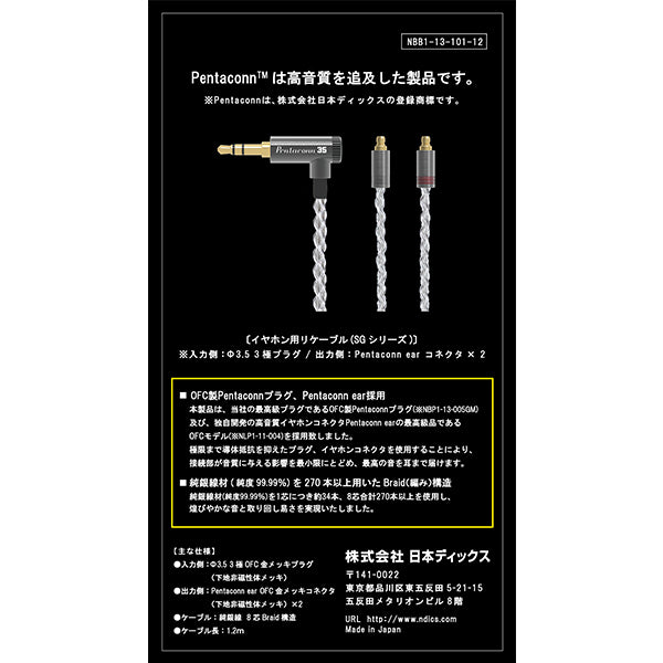 PENTACONN EARコネクター 3.5mm3極 純銀ケーブル【NBB1-13-101-12】