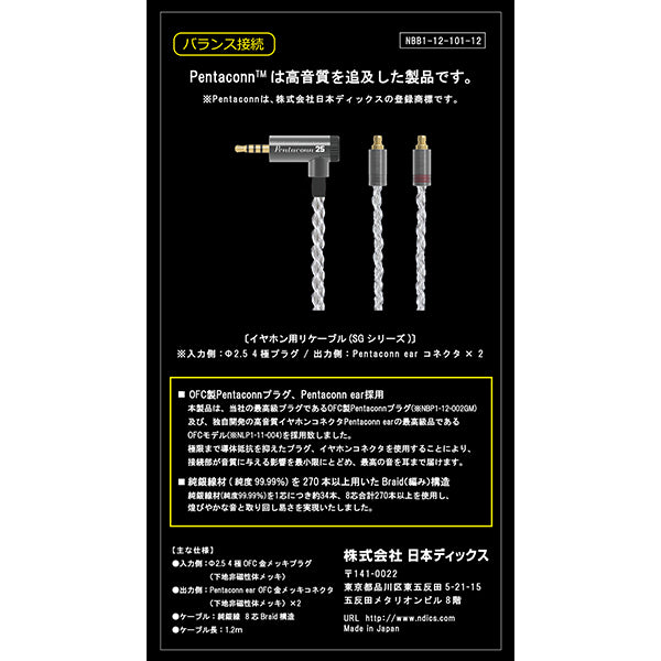 【アウトレット】PENTACONN EARコネクター 2.5mm4極 純銀ケーブル【NBB1-12-101-12】