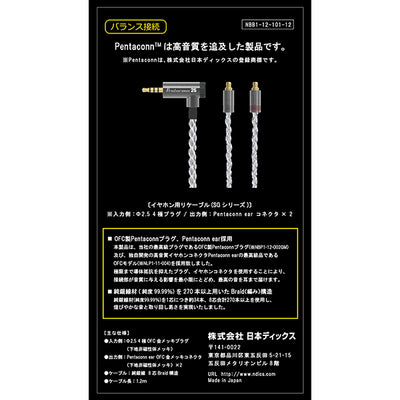 【アウトレット】PENTACONN EARコネクター 2.5mm4極 純銀ケーブル【NBB1-12-101-12】