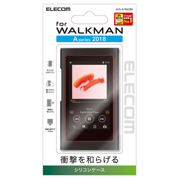 ELECOM NW-A50シリーズ用シリコンケース – e☆イヤホン