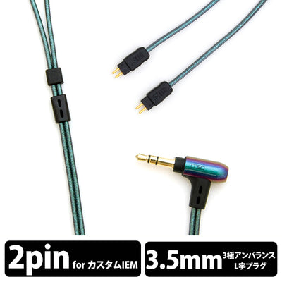05シリーズ trans 3.5mm3極-2PIN CIEM L/R【iect_05_ub3c_120】
