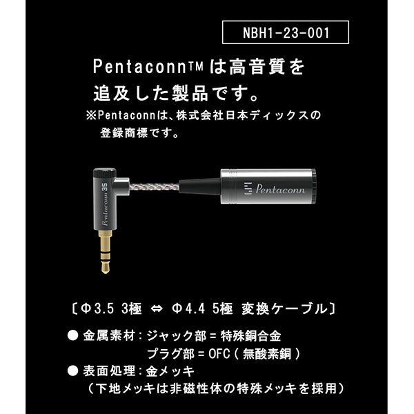 Φ3.5PLUG－Φ4.4JACK変換アダプター 【NBH1-23-001】