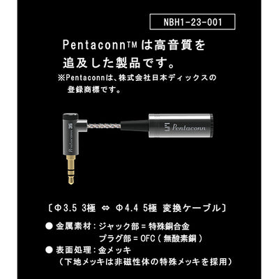 Φ3.5PLUG－Φ4.4JACK変換アダプター 【NBH1-23-001】