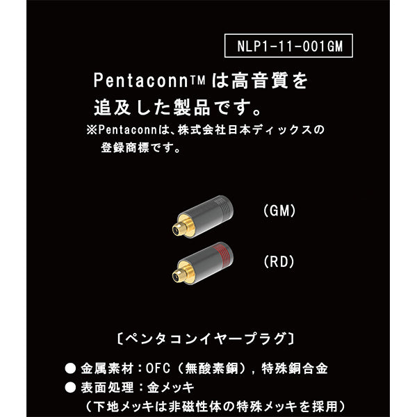 PENTACONN EARコネクター(ショートVer)【NLP1-11-001GM】