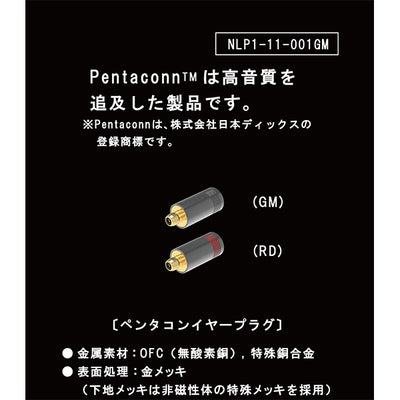 PENTACONN EARコネクター(ショートVer)【NLP1-11-001GM】