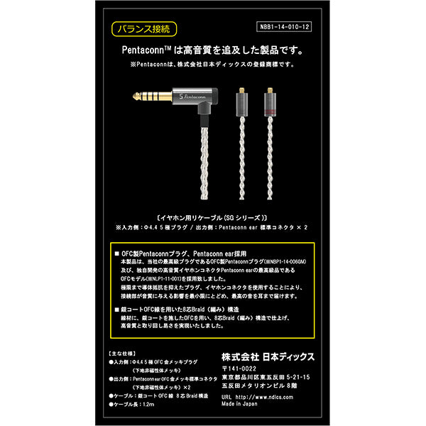 PENTACONN EARコネクター(ショートVer)-4.4mmケーブル 【NBB1-14-010-12】