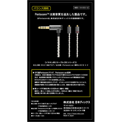 PENTACONN EARコネクター(ショートVer)-4.4mmケーブル 【NBB1-14-010-12】