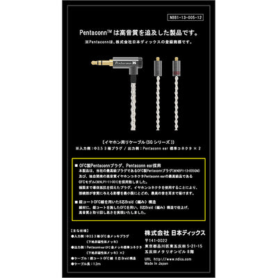 PENTACONN EARコネクター(ショートVer)-3.5mmケーブル 【NBB1-13-005-12】