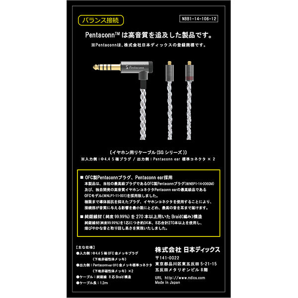 PENTACONN EARコネクター(ショートVer)-4.4mm純銀ケーブル 【NBB1-14-106-12】