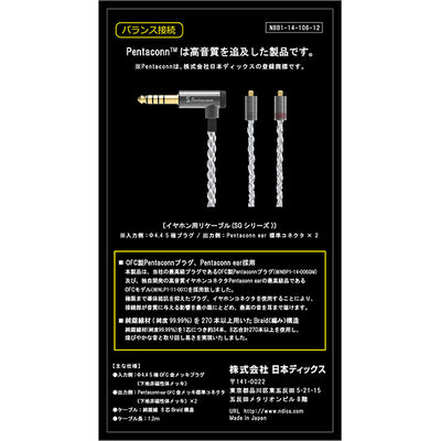 PENTACONN EARコネクター(ショートVer)-4.4mm純銀ケーブル 【NBB1-14-106-12】