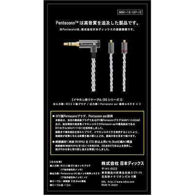 PENTACONN EARコネクター(ショートVer)-3.5mm純銀ケーブル 【NBB1-13-107-12】