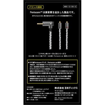 PENTACONN EARコネクター(ショートVer)-2.5mm純銀ケーブル 【NBB1-12-106-12】