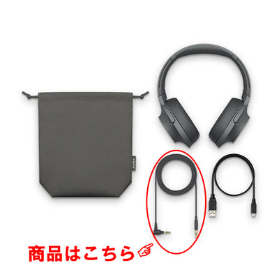 WH-H900N用ヘッドフォンケーブル