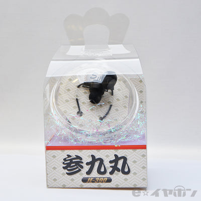 参九丸【JE-390】
