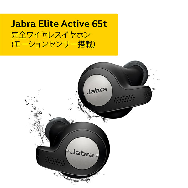 イヤホン Jabra ELITE65t Get support for your Jabra Elite Active 65t
