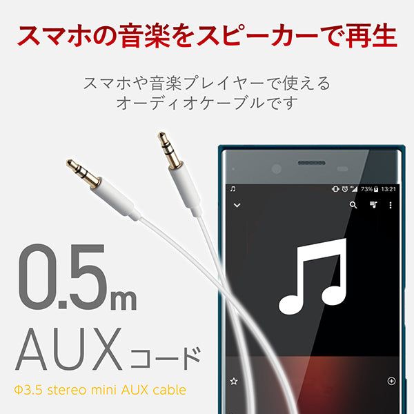 オーディオφ3.5 AUXケーブル（ストレート-ストレート）