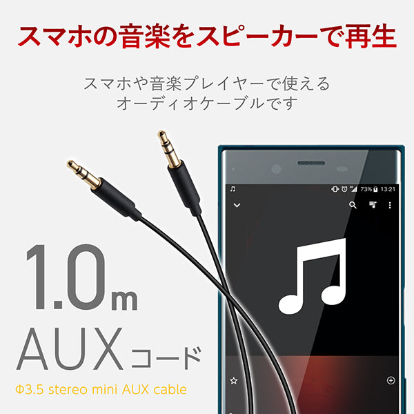 オーディオφ3.5 AUXケーブル（ストレート-ストレート）