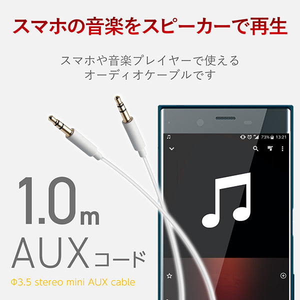 オーディオφ3.5 AUXケーブル（ストレート-ストレート）