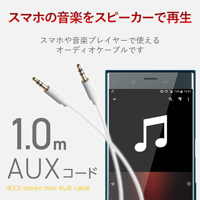 オーディオφ3.5 AUXケーブル（ストレート-ストレート）