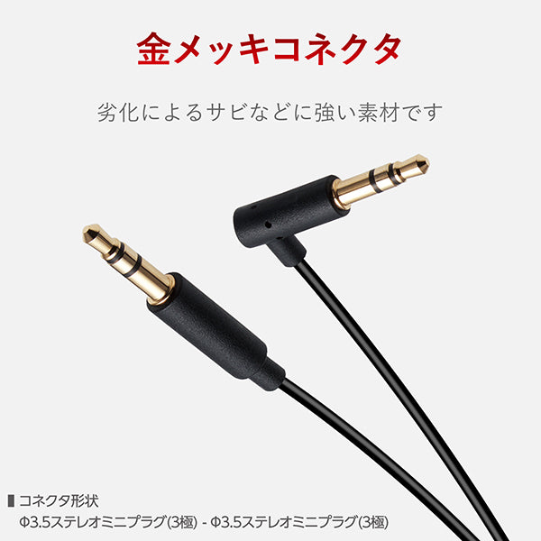 オーディオφ3.5 AUXケーブル（L字-ストレート）