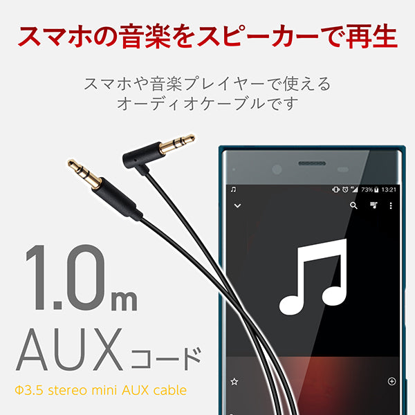 オーディオφ3.5 AUXケーブル（L字-ストレート）