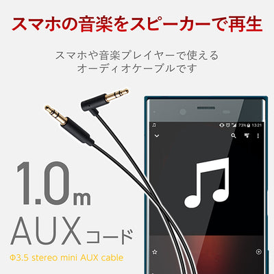 オーディオφ3.5 AUXケーブル（L字-ストレート）