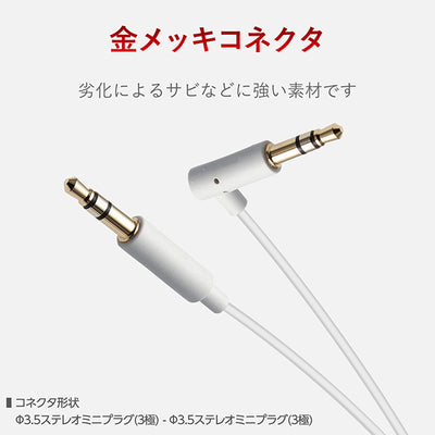 オーディオφ3.5 AUXケーブル（L字-ストレート）