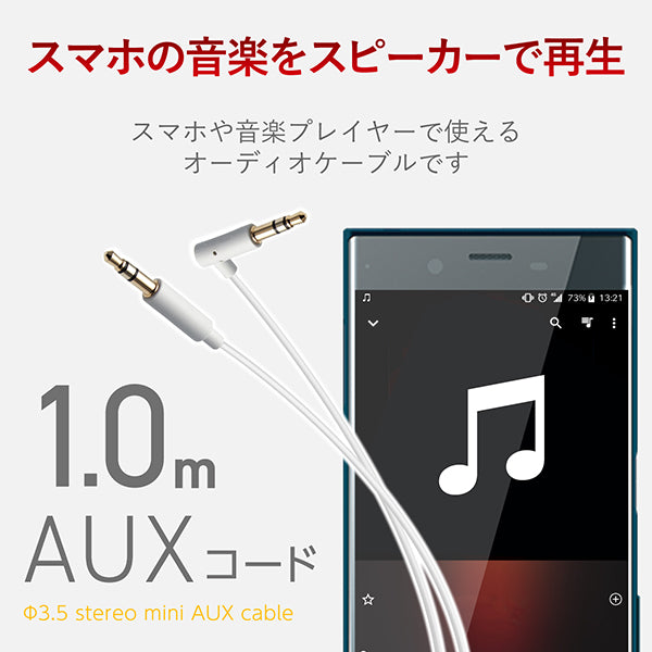 オーディオφ3.5 AUXケーブル（L字-ストレート）