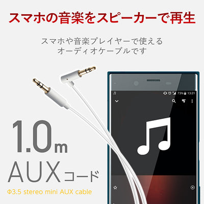 オーディオφ3.5 AUXケーブル（L字-ストレート）