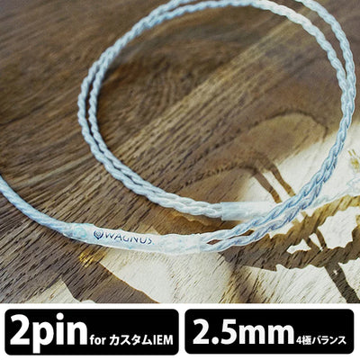 Frosty Sheep -Mastering edition- 2.5mm4極 トープラ販売製 CINQBES 純銅材 銀メッキプラグ カスタム 2pin type