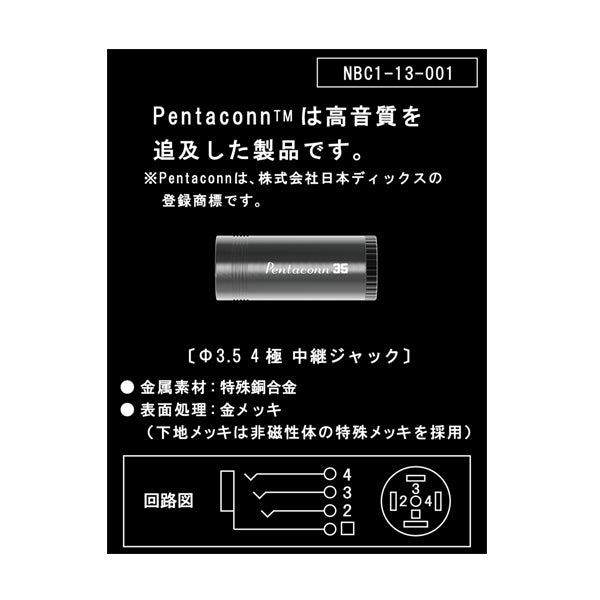 PENTACONN φ3.5 4極中継JACK 【NBC1-13-001】