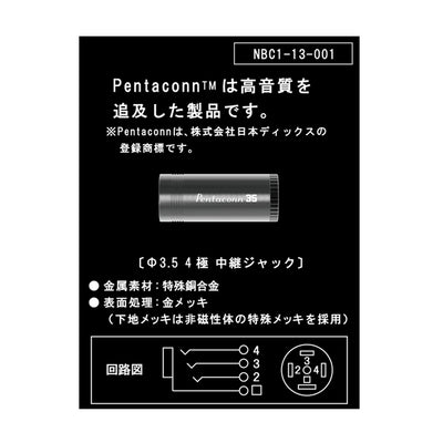PENTACONN φ3.5 4極中継JACK 【NBC1-13-001】