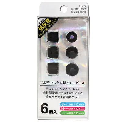 低反発イヤーピース【FS-EPPU01】