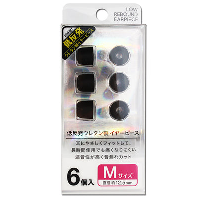 低反発イヤーピース【FS-EPPU01】