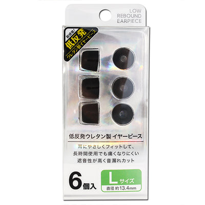 低反発イヤーピース【FS-EPPU01】