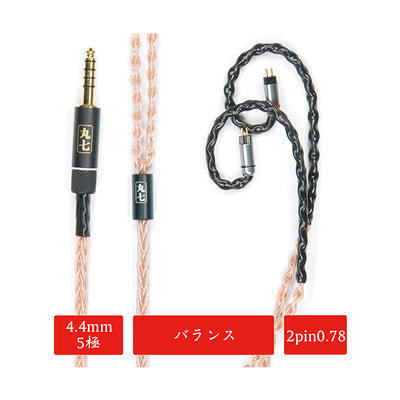 丸七赤龍 【4.4mm 5極 2pin 0.78mm 七福神商事オリジナル純銅線】