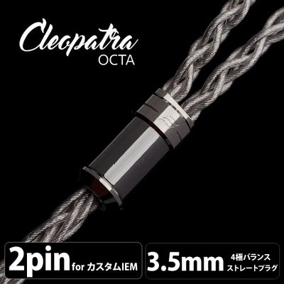 Cleopatra Octa (クレオパトラ オクタ) 【2pin / 3.5mm3極ステレオミニ】