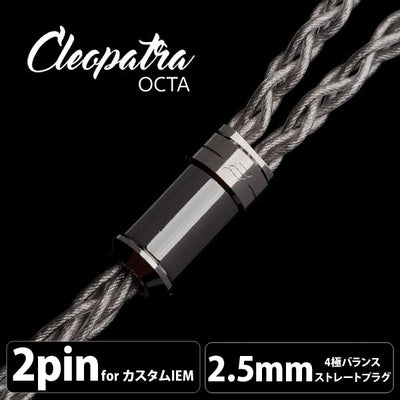 Cleopatra Octa (クレオパトラ オクタ) 【2pin / 2.5mm4極バランス】