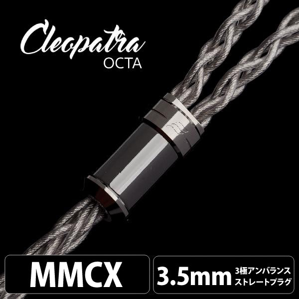 Cleopatra Octa (クレオパトラ オクタ) 【MMCX / 3.5mm3極ステレオミニ】