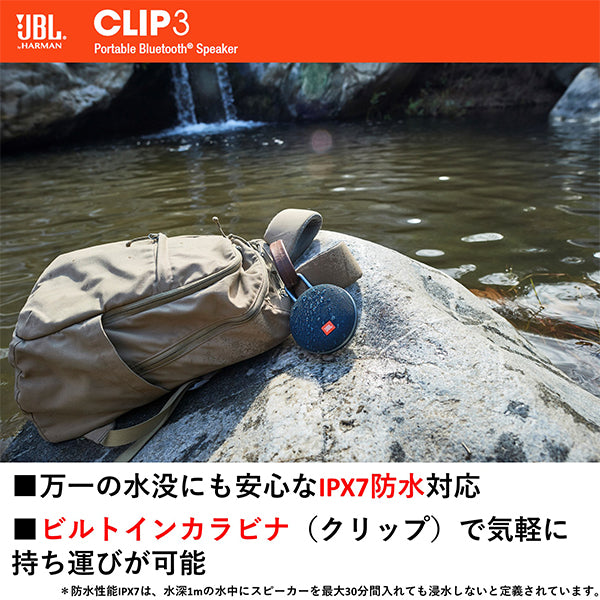 CLIP3【JBLCLIP3】