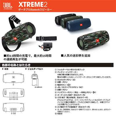 XTREME2【JBLXTREME2JN】