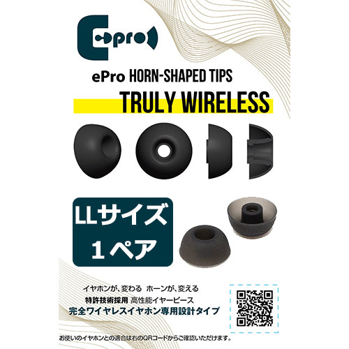 ePro Horn-shaped Tips for TWS【EPR-ET-TWS】