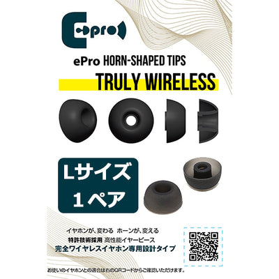 ePro Horn-shaped Tips for TWS【EPR-ET-TWS】