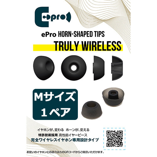 ePro Horn-shaped Tips for TWS【EPR-ET-TWS】