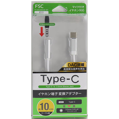 Type-C→3.5mmステレオミニ変換【FS-DACADC35】