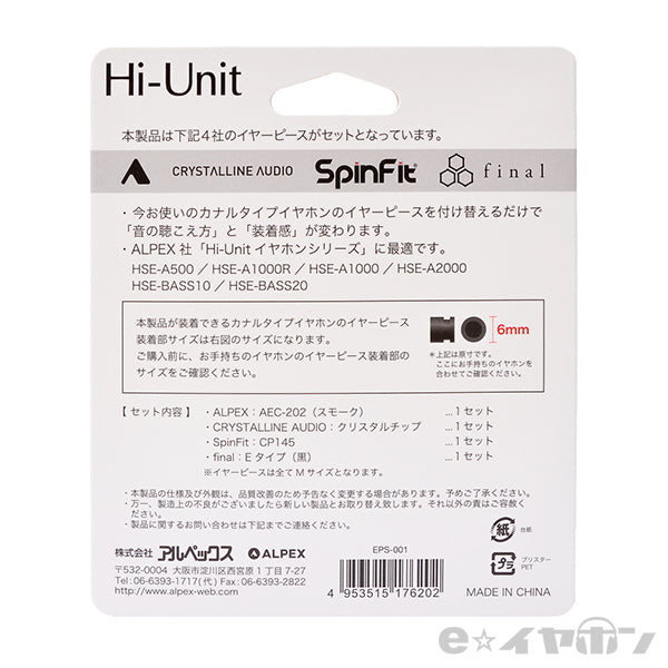 ALPEX EPS-001（イヤピースお試しセット/4種4ペア/Mサイズ） – e☆イヤホン