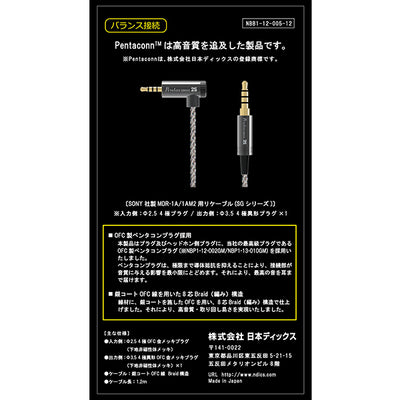 SONY MDR-1A/1AM2用 Φ2.5-Φ3.5（4極）ケーブル【NBB1-12-005-12】