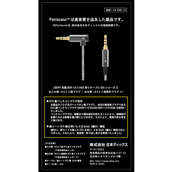 SONY MDR-1A/1AM2用 Φ3.5（3極）-Φ3.5（4極）ケーブル【NBB1-13-009-12】