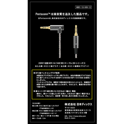 SONY MDR-1A/1AM2用 Φ3.5（3極）-Φ3.5（4極）ケーブル【NBB1-13-009-12】